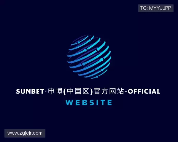 解读sunbet申搏官方网站